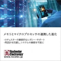 【半導体の継続供給】 メモリとマイクロプロセッサの連携した進化