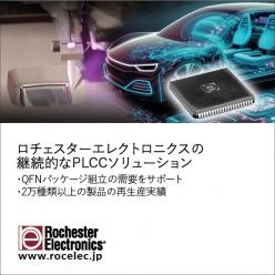 継続的なPLCCソリューション