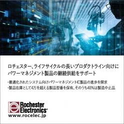 ライフサイクルの長いプロダクトライン向けにパワーマネジメント製品の継続供給をサポート