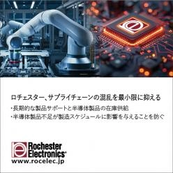 【半導体】 サプライチェーンの混乱を最小限に抑制