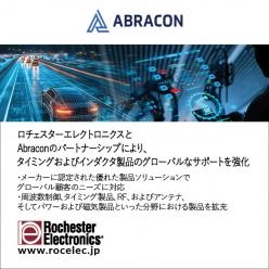 【半導体継続供給】 Abracon社製 タイミング／インダクタ製品のサポート強化