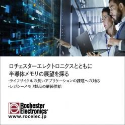 半導体メモリの展望を探る