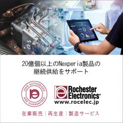 Nexperia製ディスクリート／MOSFET／ロジック製品 継続供給