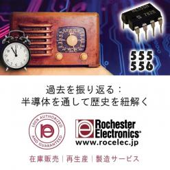 製造中止品(EOL品)の再生産／継続供給サポート