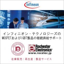 インフィニオン製MOSFET／IGBT