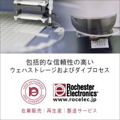 継続供給 高信頼ウェハストレージ／ダイプロセス