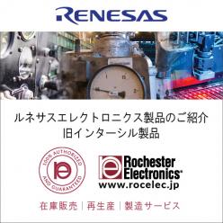 ルネサス(旧インターシル)マイクロプロセッサ製品