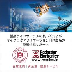 継続供給 RFおよびマイクロ波アプリケーション向け製品