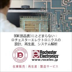 製品の設計／再生産ソリューション BOM(部品表)にとどまらない：設計・再生産・システム解析