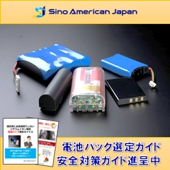 リチウムイオン電池パック