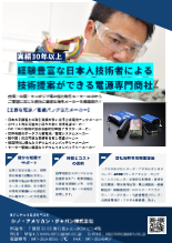 シノ・アメリカン・ジャパン会社実績紹介