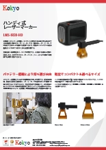 ハンディ式 レーザーマーカー LMS-IR30-HD