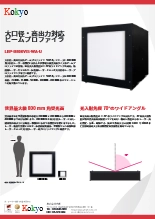 大口径ビームプロファイラ 800mm角・ワイドアングル用 BP-B800VIS-WA-U