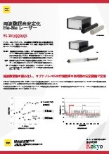 周波数安定化He-Neレーザー