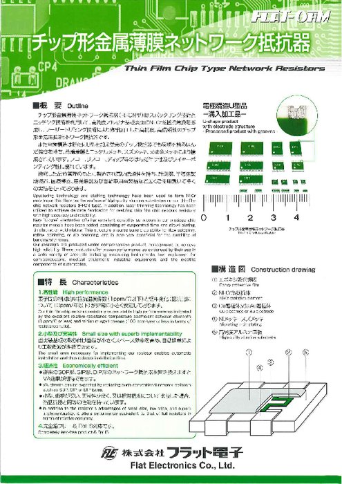 チップ形金属薄膜ネットワーク抵抗器 RFCN型