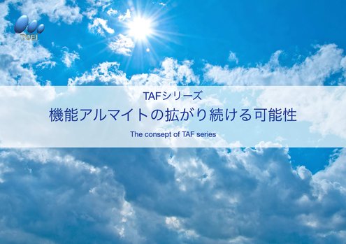 機能アルマイトの拡がり続ける可能性