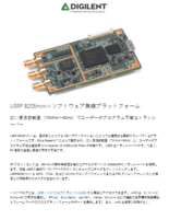 ソフトウェア無線プラットフォーム USRP B205mini-I