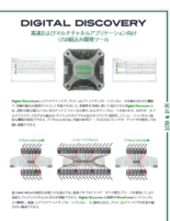 USB組込み開発ツール Digital Discovery