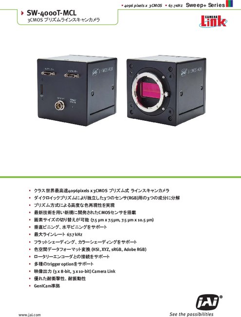 4Kプリズム分光式カラーラインスキャンカメラ SW-4000T-MCL