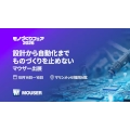 マウザー、九州最大級の産業総合展「モノづくりフェア2026」に出展