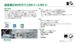 2500～4700V Nチャネル スタンダード パワーMOSFET Very High Voltageシリーズ