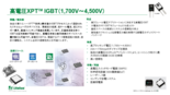 高電圧IGBT High Voltageシリーズ