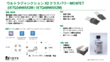600V～700V パワーMOSFET X2-Classシリーズ（日本語版）