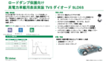 負荷遮断保護向け高電力車載用TVSダイオード SLD5Sシリーズ(日本語版)