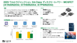 135V-200V N チャネル ウルトラジャンクション パワーMOSFET X4-Classシリーズ　日本語訳サマリー