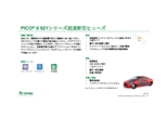 超速断型ヒューズ PICO II 521シリーズ　日本語訳サマリー