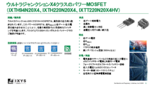 135V-200V N チャネル ウルトラジャンクション パワーMOSFET X4-Classシリーズ　日本語訳サマリー