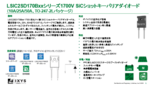 GEN2 SiC ショットキーダイオード 1700V・50A、TO-247-2L LSIC2SD170B50シリーズ　日本語サマリー