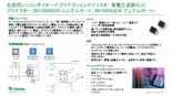 デュアルポート負電圧追跡SLICプロテクター SOP-8 B61089QDRシリーズ　日本語サマリー