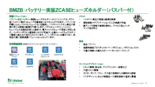 バスバー付きヒューズホルダー ZCASE BMZBシリーズ　日本語版サマリー