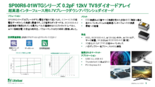 TVSダイオードアレイ SP00R6シリーズ　日本語版サマリー