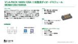 三相整流ダイオードモジュール MDMA120U1600VA　日本語版サマリー