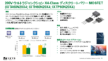 135V-200V N チャネル ウルトラジャンクション パワーMOSFET X4-Classシリーズ　日本語サマリー