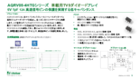 6V 1pF 12A単方向ダイオードアレイ AQRV05-4HTGシリーズ　日本語サマリー
