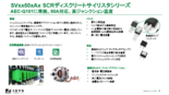 50Amp 高温SCR SVxx50xAxシリーズ　日本語サマリー