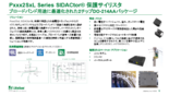 2チップ Broadband Optimized交流用シリコンダイオード DO-214AA Pxxx2SxLシリーズ　日本語サマリー