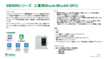 工業用作業者保護装置 Shock Block SB5000シリーズ　日本語サマリー