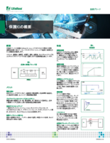 Protection IC Overview 日本語Overview