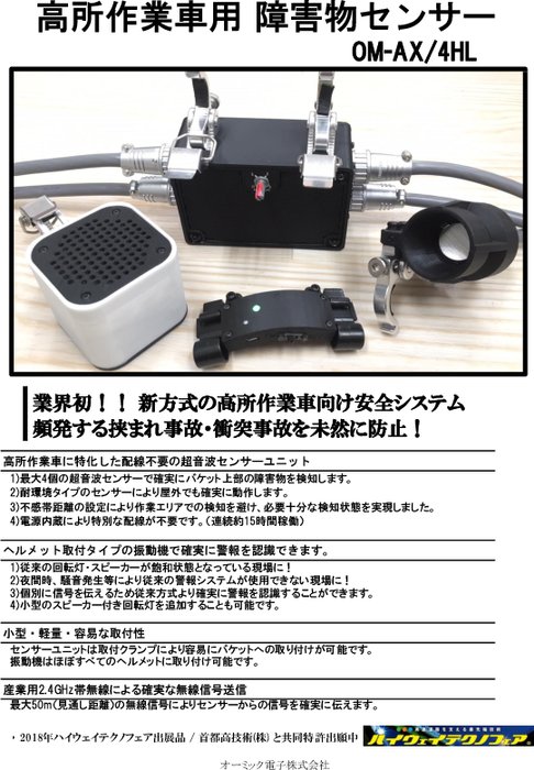 高所作業車用 障害物センサー Om Ax 4hl カタログ 資料 高所作業車用 障害物センサー Om Ax 4hl カタログ 資料