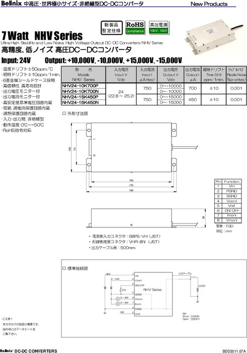 7Watt高精度・低ノイズ高圧電源 NHVシリーズ