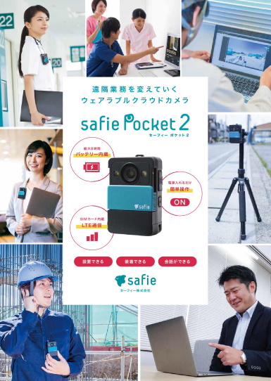 ウェアラブル クラウドカメラ Safie Pocket2