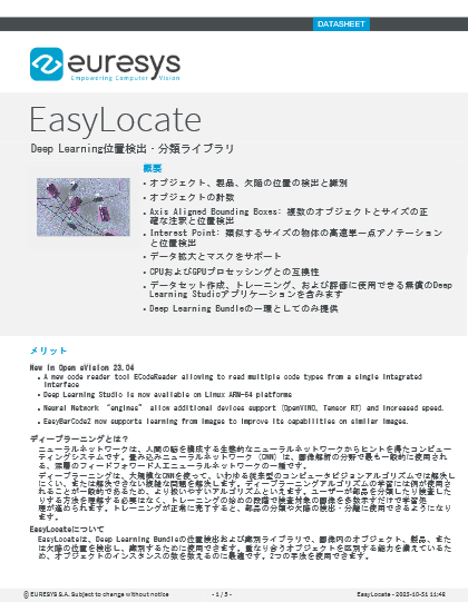 ディープラーニング位置検出・分類ライブラリー Open eVision EasyLocate