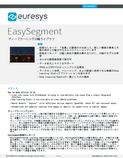 ディープラーニング分類ライブラリー Open eVision EasySegment
