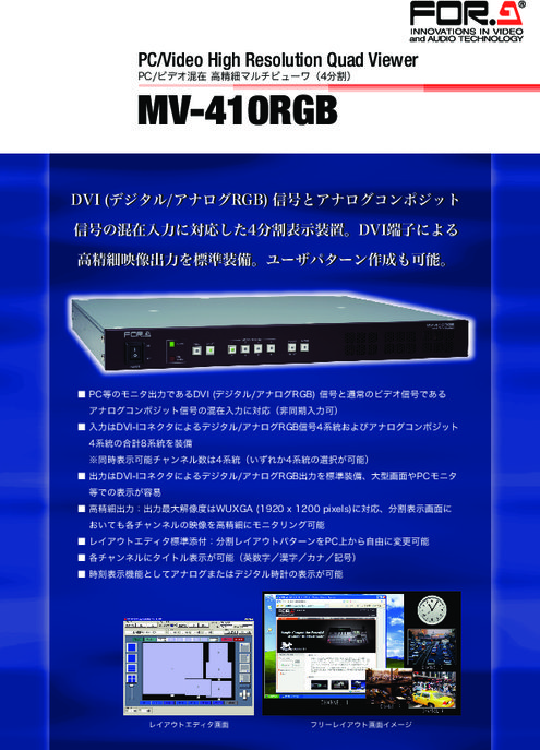 高精細マルチビューワ MV-410RGB