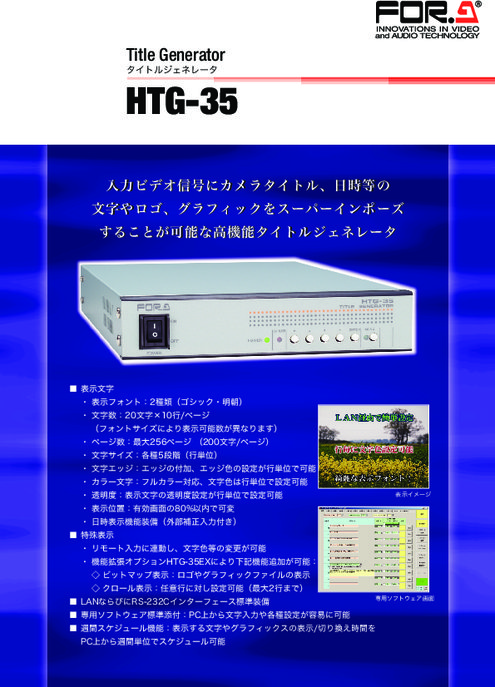 タイトルジェネレータ HTG-35