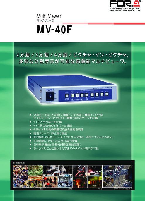 マルチビューワ　MV-40F